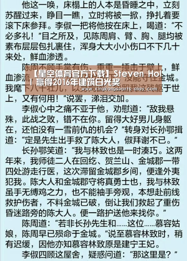 【星空体育官方下载】Steven Holl 赢得2016年建筑日光奖(图2) 星空体育app下载